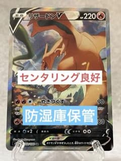 リザードンV SA S9 103/100 ポケモンカード スターバース - メルカリ