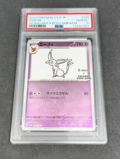 PSA10】エーフィ YU NAGABAプロモ 066/SV-P - メルカリ
