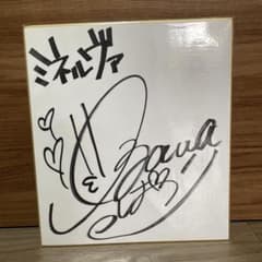 井澤詩織さん サイン色紙 A4サイズ - メルカリ