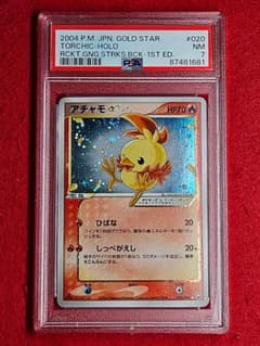 渦巻レア!! ポケカ ポケモンカードゲーム アチャモ スター psa7 - メルカリ