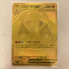 ポケモンカード メガリザードンYex MUR スタートデッキ100 001 金