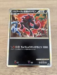 ジャンボカード ゾロアークと伝説ポケモン プロモ - メルカリ