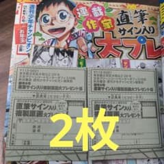 週刊少年チャンピオン 2026年 No.6 直筆サイン入り複製原画 応募券 2枚