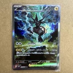 ポケカ】ゼクロムex SARの価格相場と入手方法・人気の理由解説
