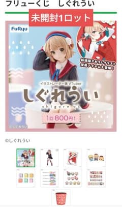 しぐれうい 一番くじ 1 ロット ファミリーマート - メルカリ