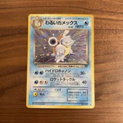 ポケモンカード 旧裏 わるいカメックス - メルカリ