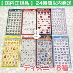 購入後24時間以内発送〉ディズニー 新作 ボンボンドロップ シール ミニ