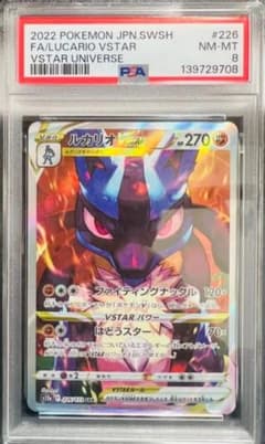 ルカリオVSTAR SAR S12a VSTARユニバース 226/172 - メルカリ