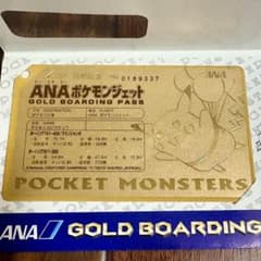 希少❣️超美品 ANA ポケモン ゴールドボーディングパス そらをとぶ