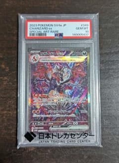 早い者勝ち】リザードンex sar シャイニートレジャーex【PSA10