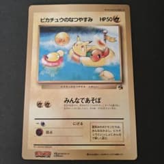 希少・極美品】旧裏 ポケモンカード ピカチュウのなつやすみ コロコロ