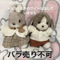 昭和レトロ ヴィンテージ サンアロー ラッキー＆サンディ ぬいぐるみ
