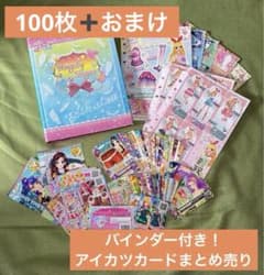 アイカツカード 100枚 バインダー付き まとめ売り おまけ付き - メルカリ