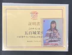 乃木坂ビルディバイド 直筆サイン入りラッキーカード 五百城茉央