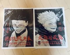 呪術廻戦 激レア 五条悟 両面宿儺 読売新聞 朝日新聞 25巻広告 ①