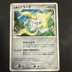 七夜のジラーチ 映画10周年記念プレミアムシート 10th - メルカリ