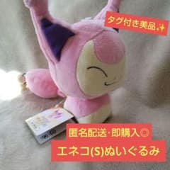 タグ付き美品✨匿名配送・即購入◎／ポケモン エネコ(S)ぬいぐるみ
