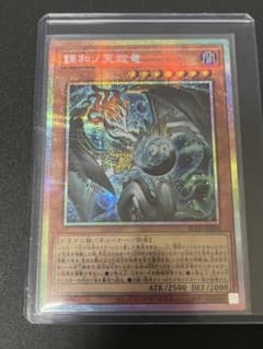 遊戯王 調和ノ天救竜 プリズマティックシークレット - メルカリ