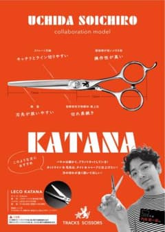 トラックスシザー KATANA ナルトシザー ロイヤルマスターシザー
