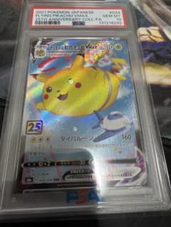 PSA10 そらをとぶピカチュウVMAX RRR[s8a 024/028] - メルカリ