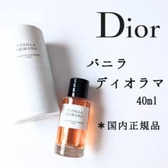 Dior ディオール◇バニラディオラマ 40ml 香水◇廃盤 レア◇国内正規品