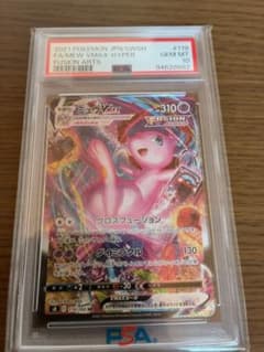 psa10】ミュウVMAX SA HR S8 フュージョンアーツ119/100 - メルカリ