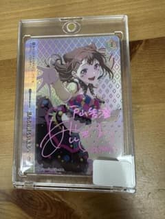 ヴァイス バンドリ 戸山香澄 愛美 直筆 サイン AGR シリアル - メルカリ