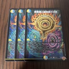 メルカリ便】真気楼と誠偽感の決断 ×3枚 パーフェクト・ペテンシー