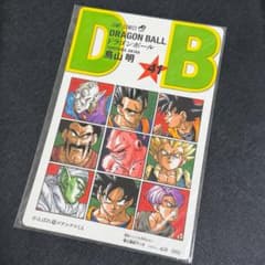 非売品 ドラゴンボール コミック 41巻 デザイン 下敷き 最強ジャンプ