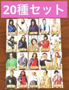 有吉の壁 アドリブ大河「面白城の18人」第1入場特典 フォトカード20種
