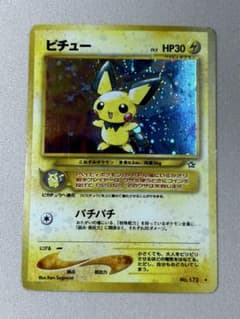 ピチュー ☆neo 拡張パック第1弾 金、銀、新世界へ・・・ ホロ 旧裏
