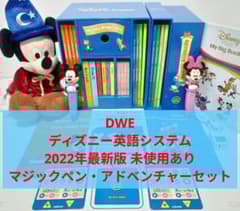 2022年正規品☆マジックペン・アドベンチャーセット最新版DWE