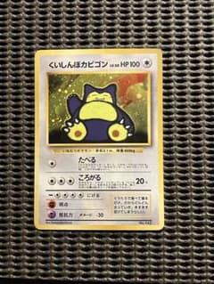 ポケモンカード 旧裏 くいしんぼカビゴン LV.50 HP100 No.143 - メルカリ