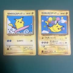 旧裏 そらをとぶピカチュウ•なみのりピカチュウ - メルカリ