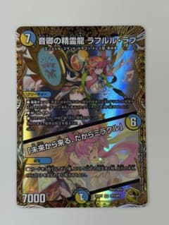 音卿の精霊龍ラフルルラブ 金トレジャー - メルカリ