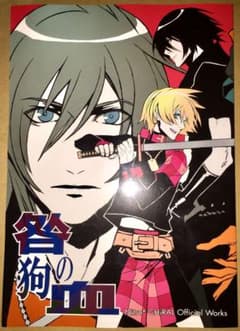 ニトロプラスキラル「咎狗の血 Official Works」イラスト画集 - メルカリ