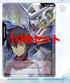 ガンダムカードゲーム エクシア 刹那 リソース 10枚セット OO V