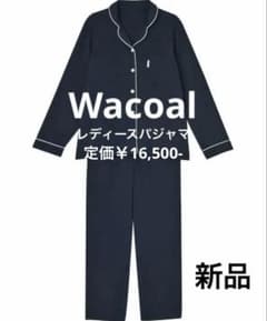 Wacoal ネイビー 長袖・長ズボン パジャマ YDX521 Mサイズ 新品 - メルカリ