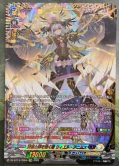 管理1】ヴァンガード/幻真星戦/FFR/決意と罪を抱く者 リィエル