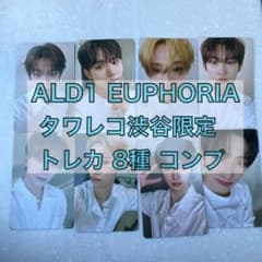 ALD1 EUPHORIA タワレコ 渋谷 ラキドロ トレカ 8種 コンプ⑦ - メルカリ