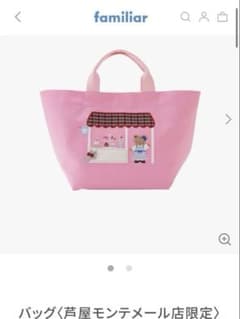 familiar ファミリア 芦屋モンテメール トートバッグ - メルカリ
