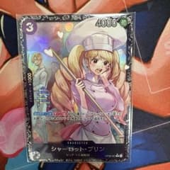 ワンピースカード シャーロットプリン フラッグシップ 入賞プロモ