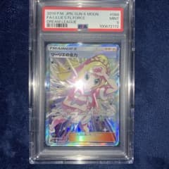 PSA9 リーリエの全力 SR SM11b ドリームリーグ ポケモンカード - メルカリ