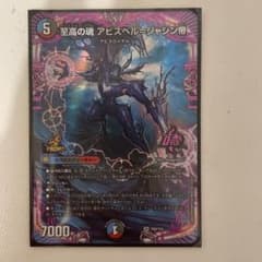 至高の魂 アビスベル=ジャシン帝 プロモ - メルカリ