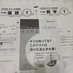 2025年度第1回学力推移調査（中1、中学1年） - メルカリ