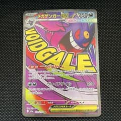 メガゲンガーEX ポケモンカード - メルカリ
