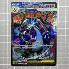 ポケカ] メガリザードンXex MA [M2a 223/193] - メルカリ