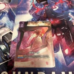 ガンダムカードゲーム 致命の一撃(パラレル) - メルカリ