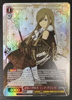 ヴァイスシュヴァルツ テイルズ 譜歌の理解者 ティア・グランツ SR