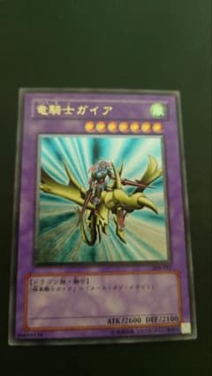 美品】竜騎士ガイア レリーフ 遊戯王カード - メルカリ